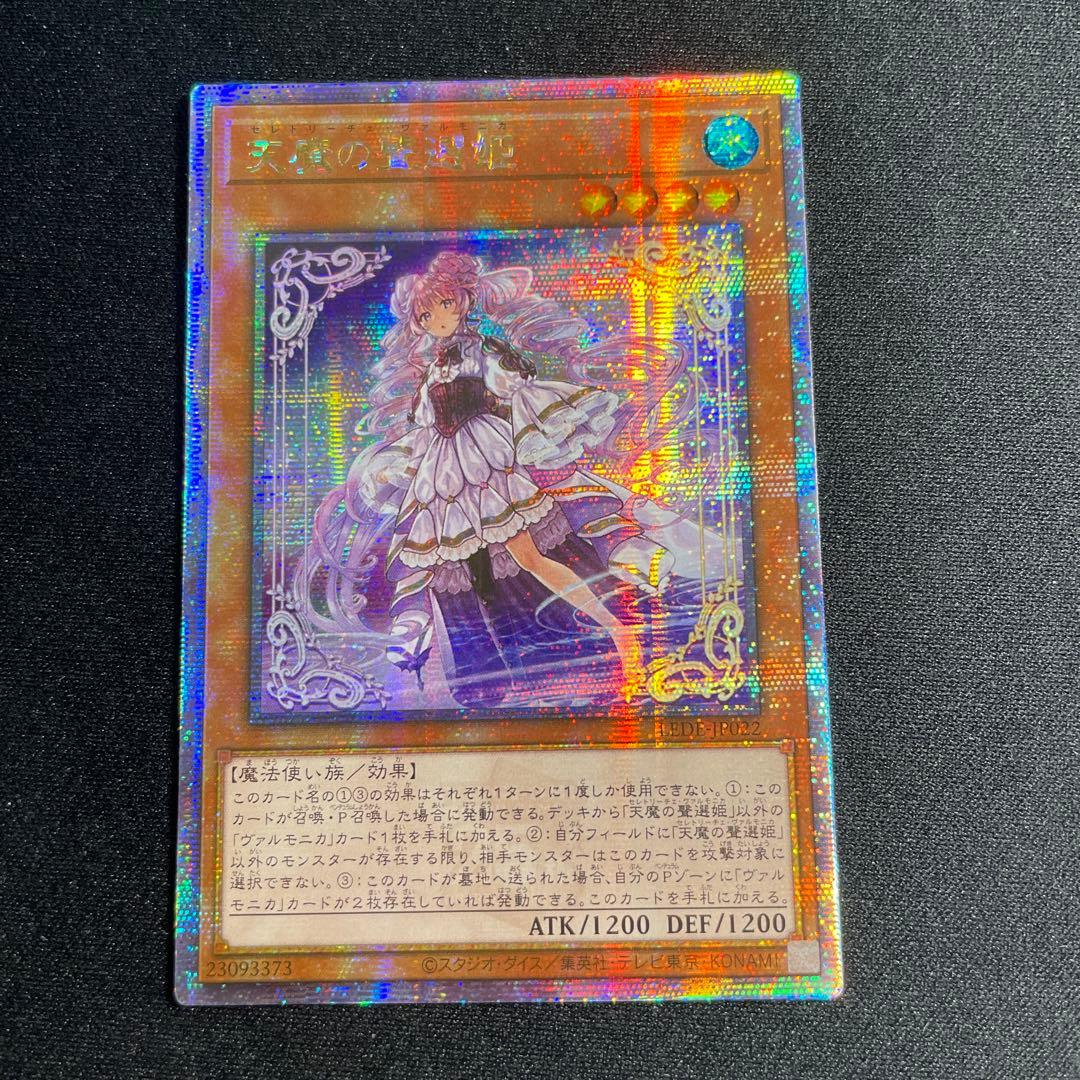 遊戯王　天魔の聲選姫　アジア版　25thシークレット