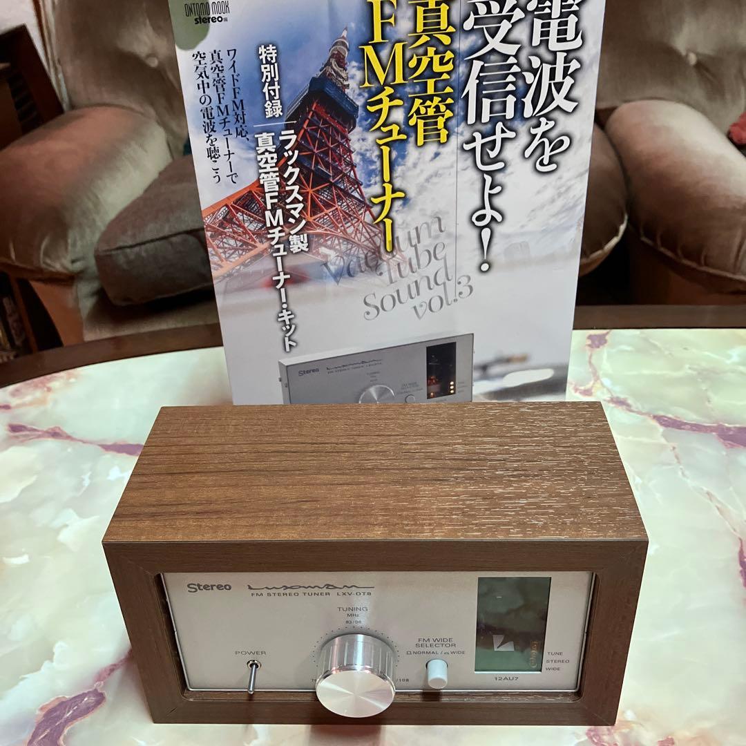 Luxman FMステレオチューナー LXV-OT8 特性木枠付