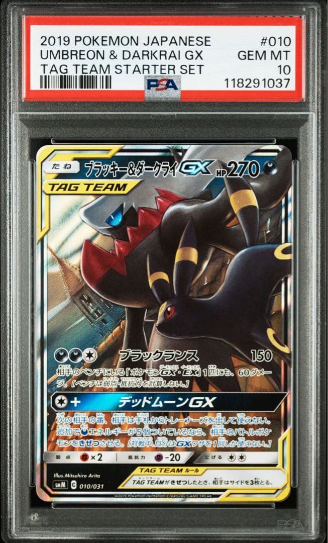 ブラッキー＆ダークライgx psa10