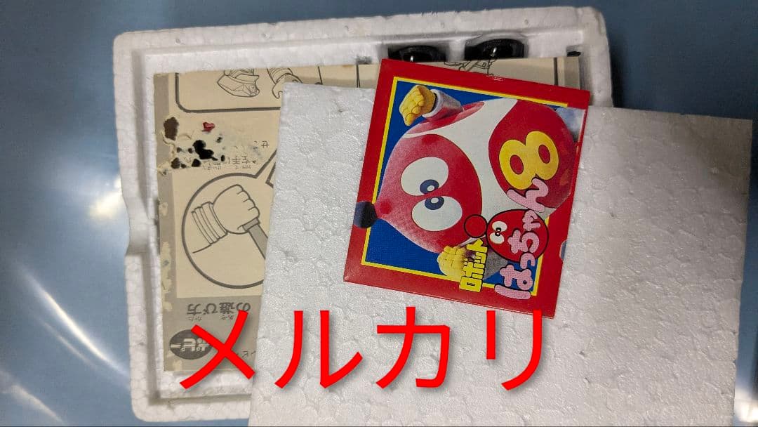 ポピー 超合金 ロボットはっちゃん エバポリス ロボット8ちゃん 未使用