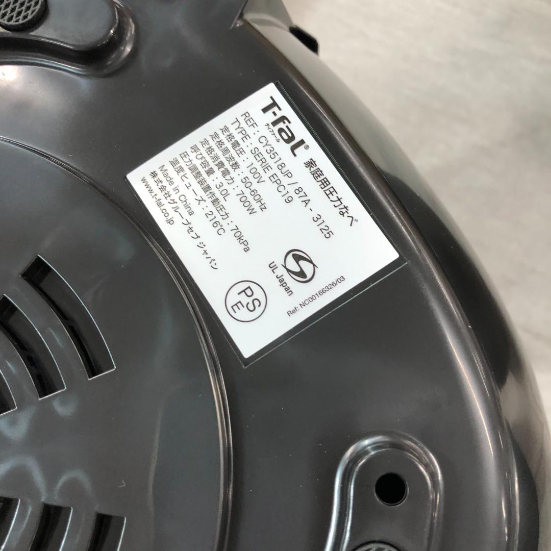 未使用　ティファール 電気圧力鍋 3L 4人用 　 CY3518JPA