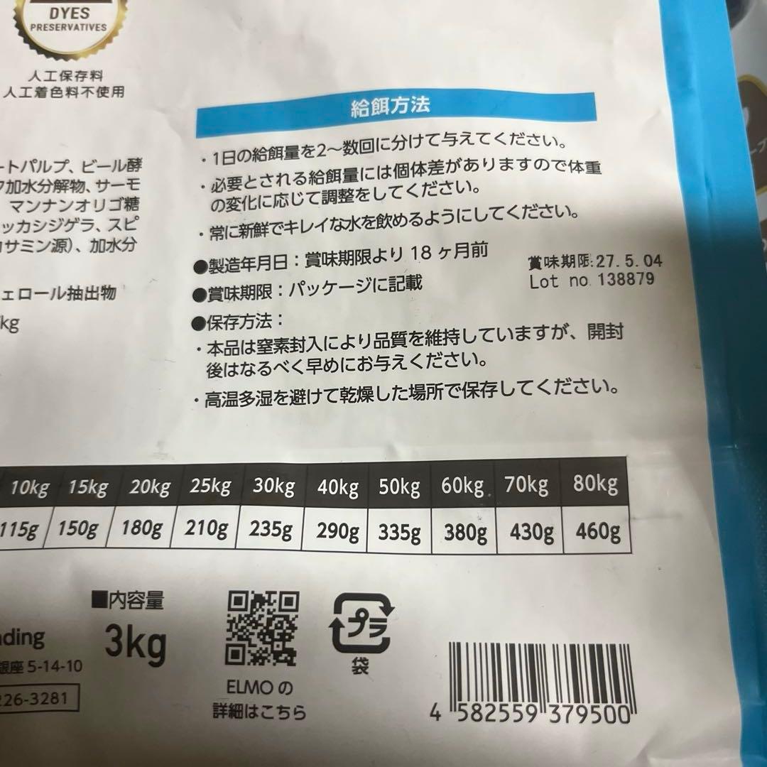 新品　ELMO ドライフード 3kg 全犬種用　賞味期限2027.1.25