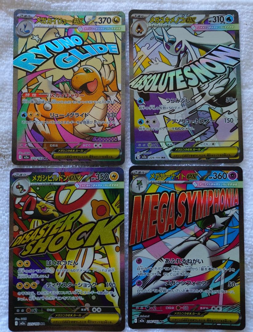 メガドリーム　MA　コンプリート10枚セット 24時以内発送、返品を対応します