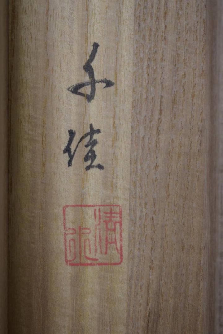 真作/清水千佳/山水釣人図/人物図/水墨山水図/桐共箱付/布袋屋掛軸HJ-97