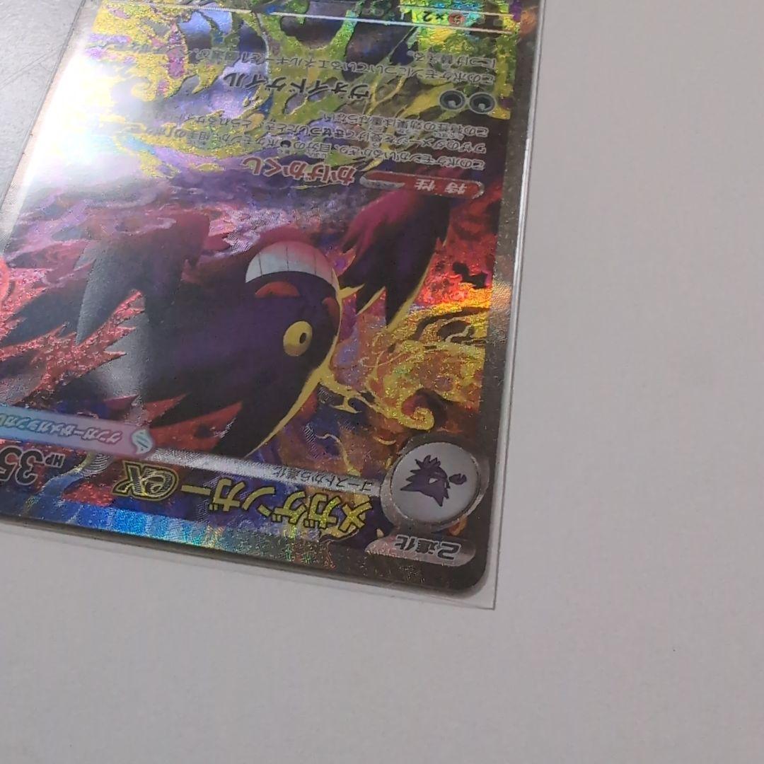 ポケモンカード　メガゲンガーex sar