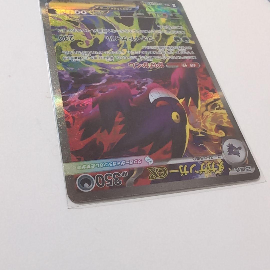 ポケモンカード　メガゲンガーex sar