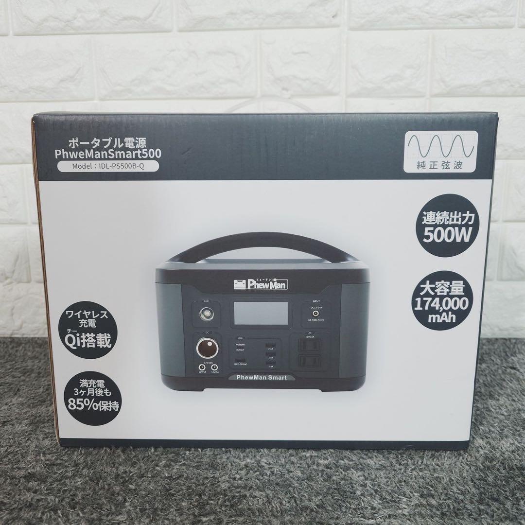 PhweMan ポータブル電源 Smart500 IDL-PS500B I080