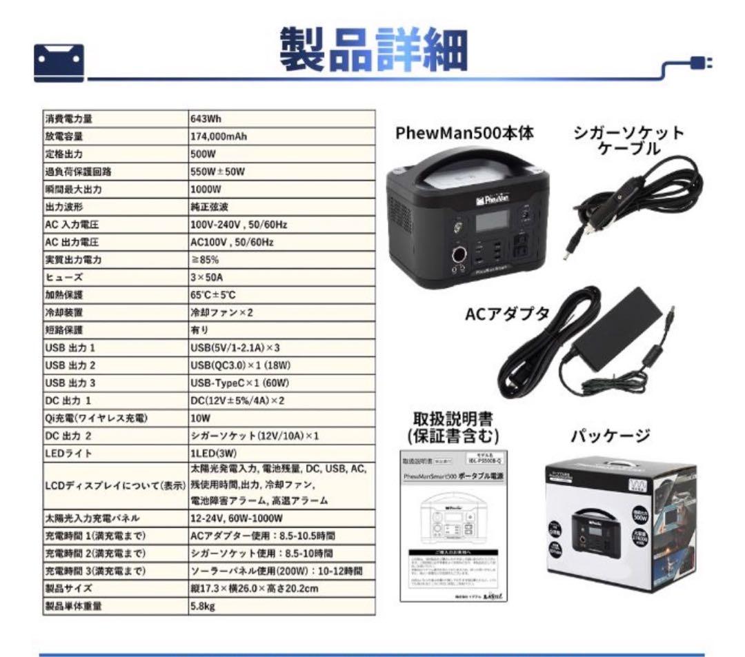 PhweMan ポータブル電源 Smart500 IDL-PS500B I080