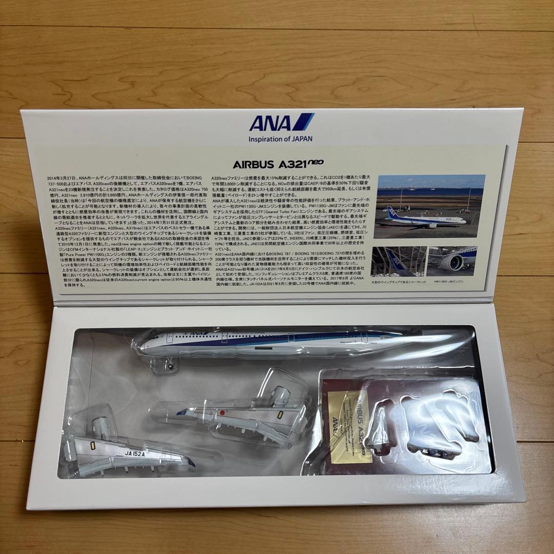 c*7様 全日空商事 NH20191 1/200 A321neo JA152A