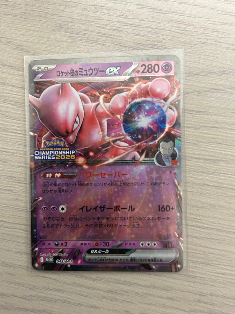ロケット団のミュウツーex PROMO