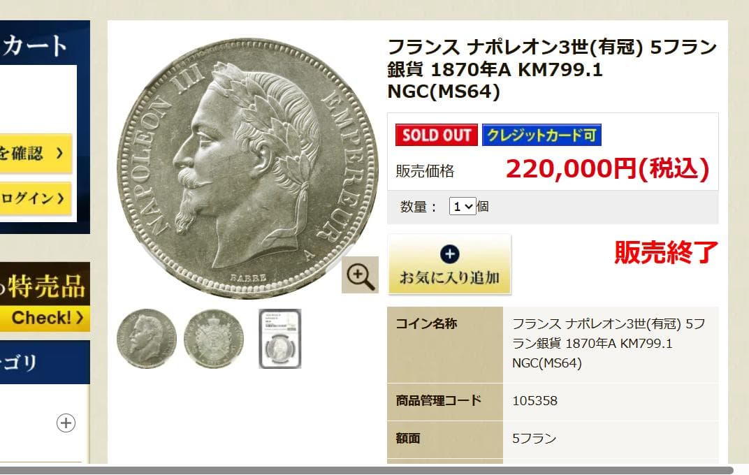 NGC-AU 洗浄　1870A　フランス　ナポレオン3世　月桂冠 パリ 最終年号