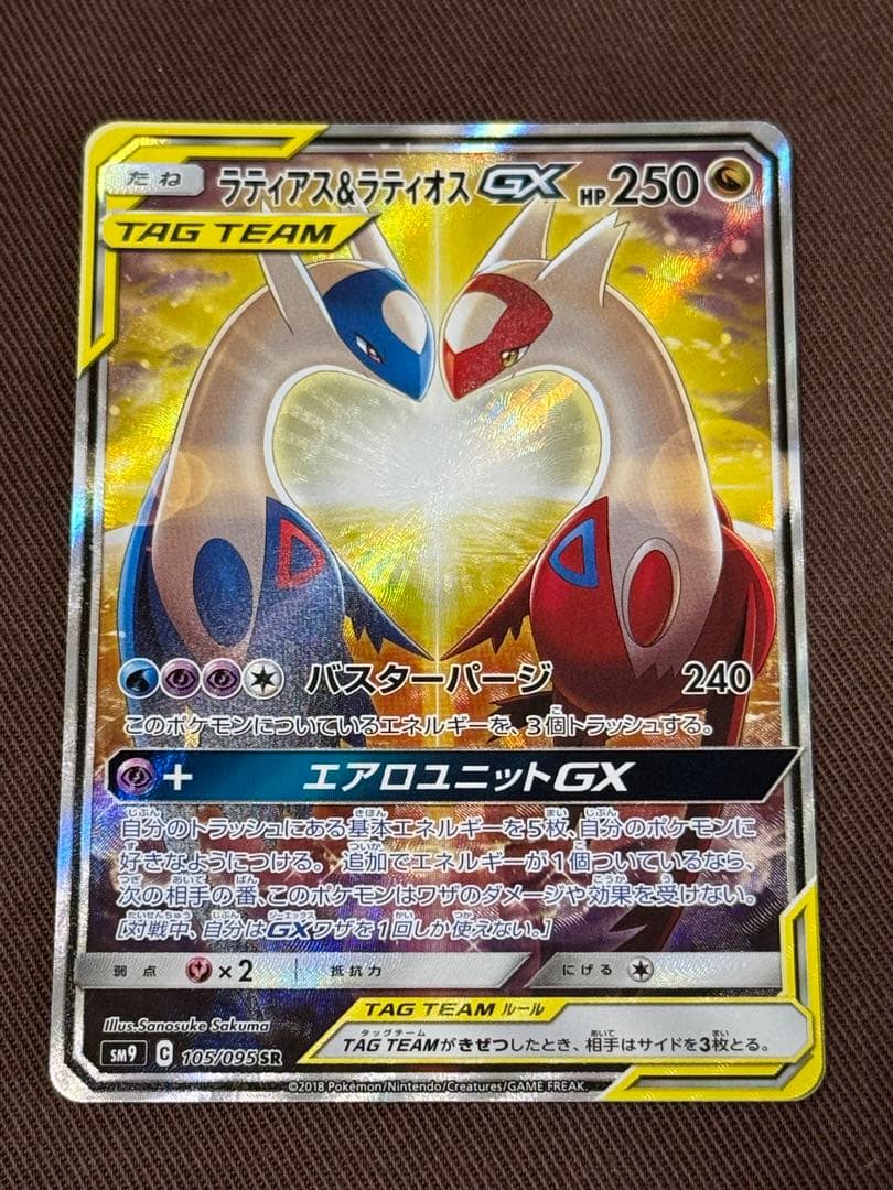 ラティアス&ラティオスGX SM9 105/095 SR