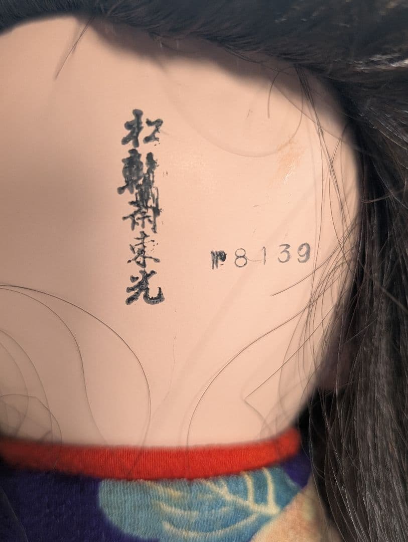 【松乾斎東光作】市松人形 女の子 アンティークドール 約54cm 木札付き