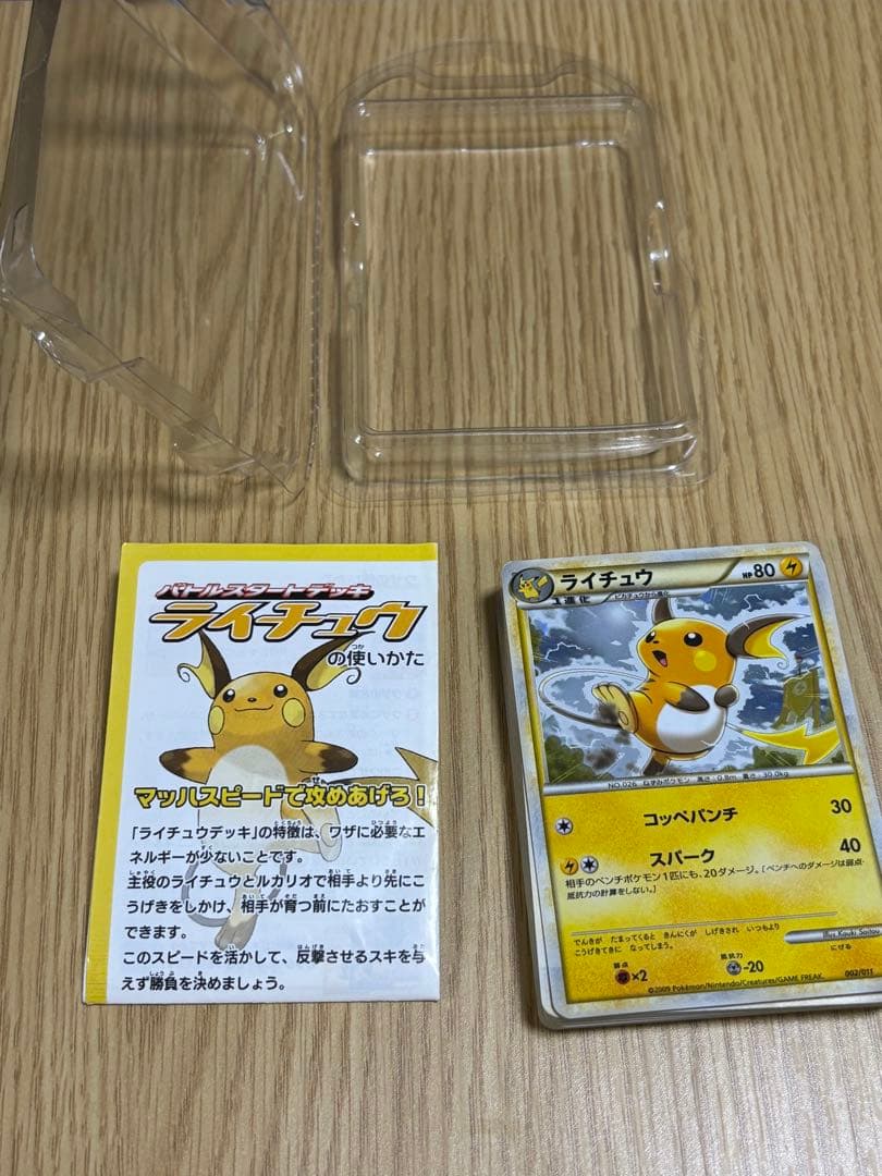 ポケモンバトルスタートデッキ ライチュウ ブーバーン カメックス ドダイトス
