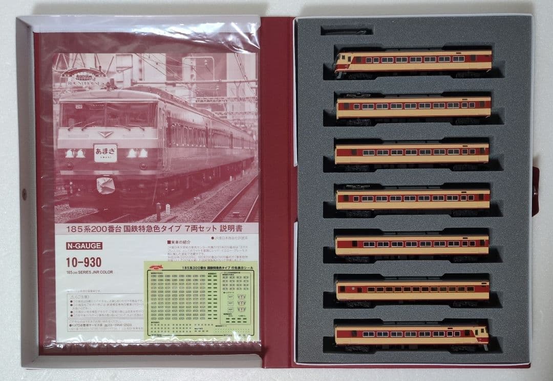鉄道模型 185系200番台 国鉄特急色 7両セット