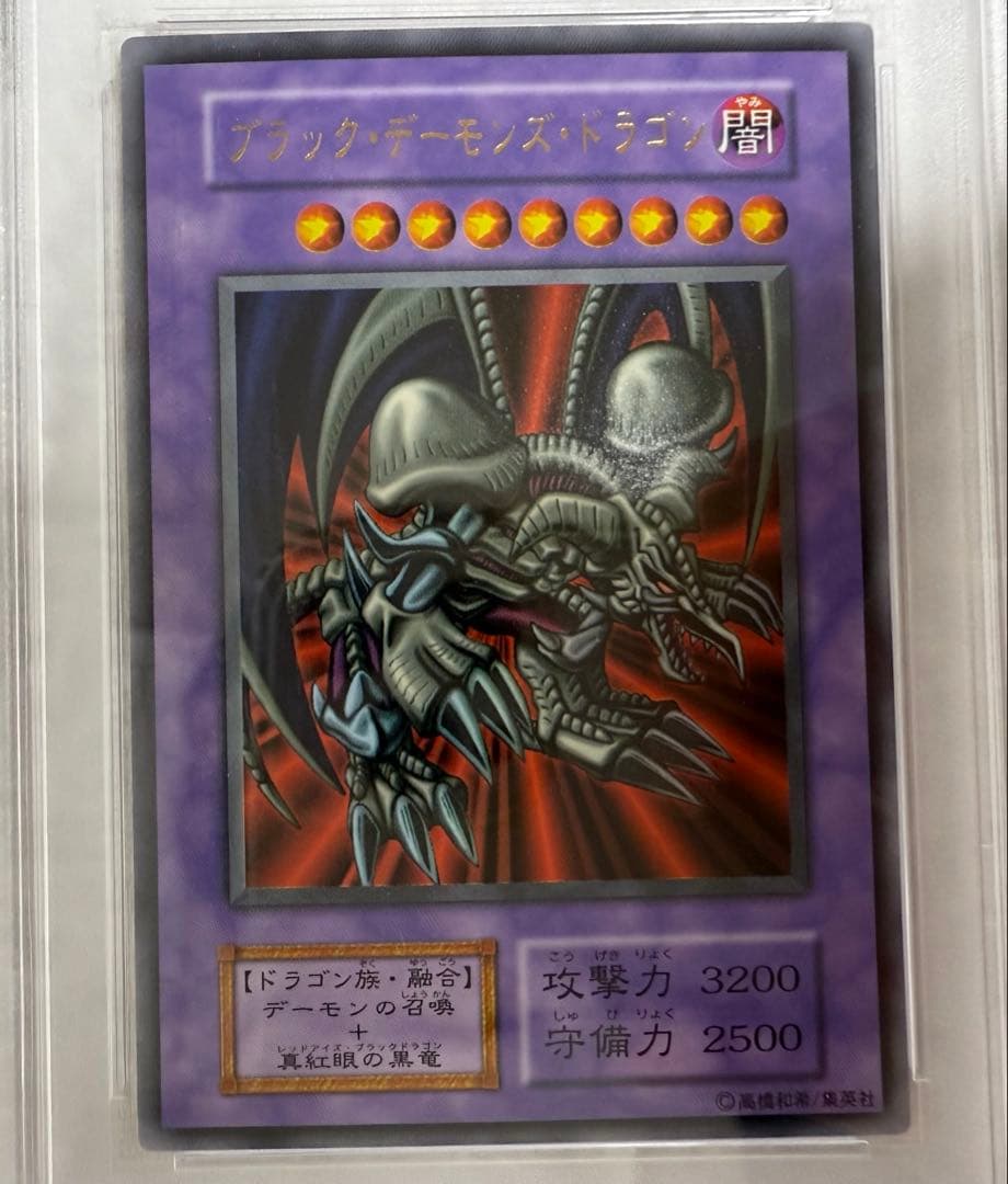 遊戯王　初期　ブラック・デーモンズ・ドラゴン　ウルトラレア【PSA9】