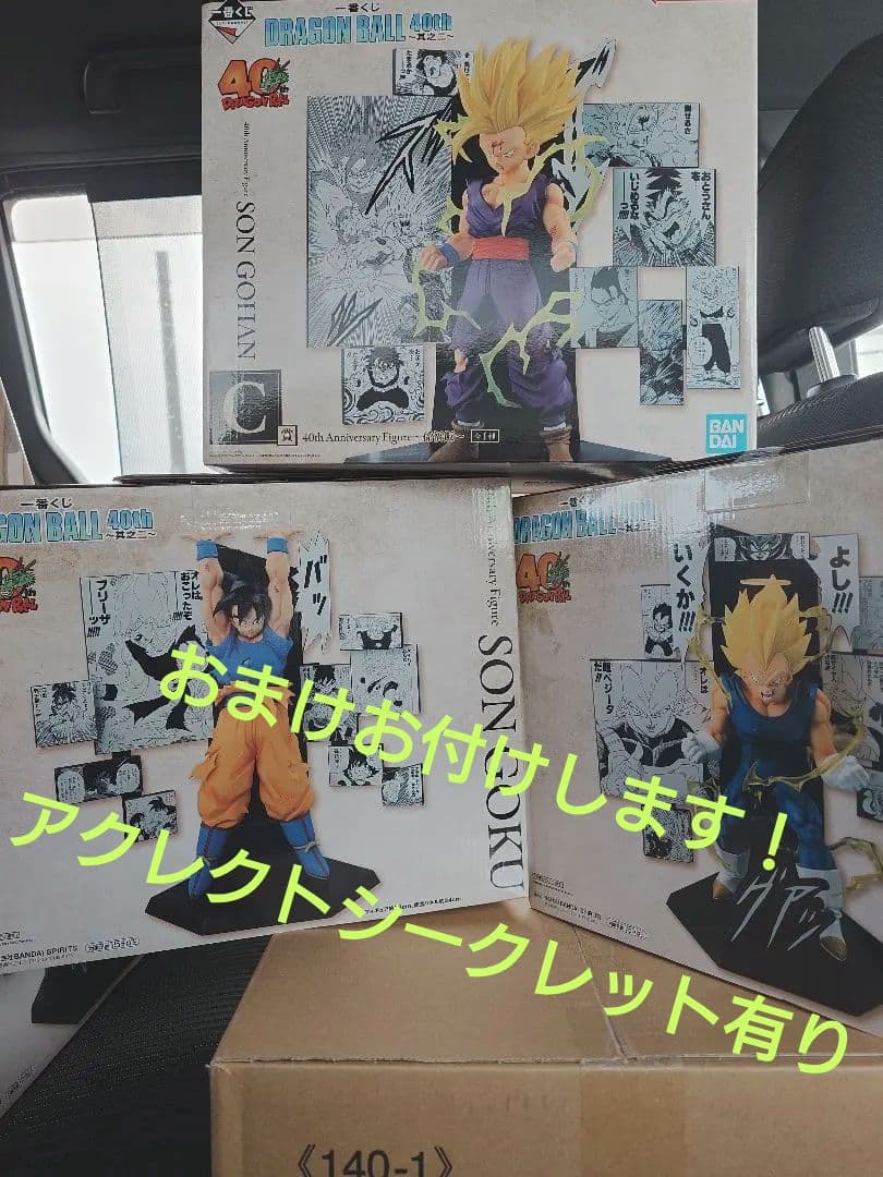 ど*読様 一番くじ　ドラゴンボール 40th〜其之二〜ＡＢＣフィギュアおまけ付き