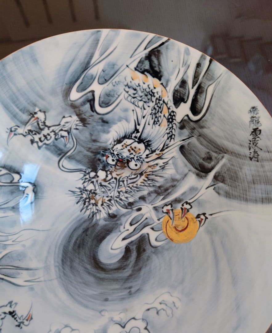 鹿背山焼　楽土窯　福田翔作　飛龍雲波　飾深皿　共箱