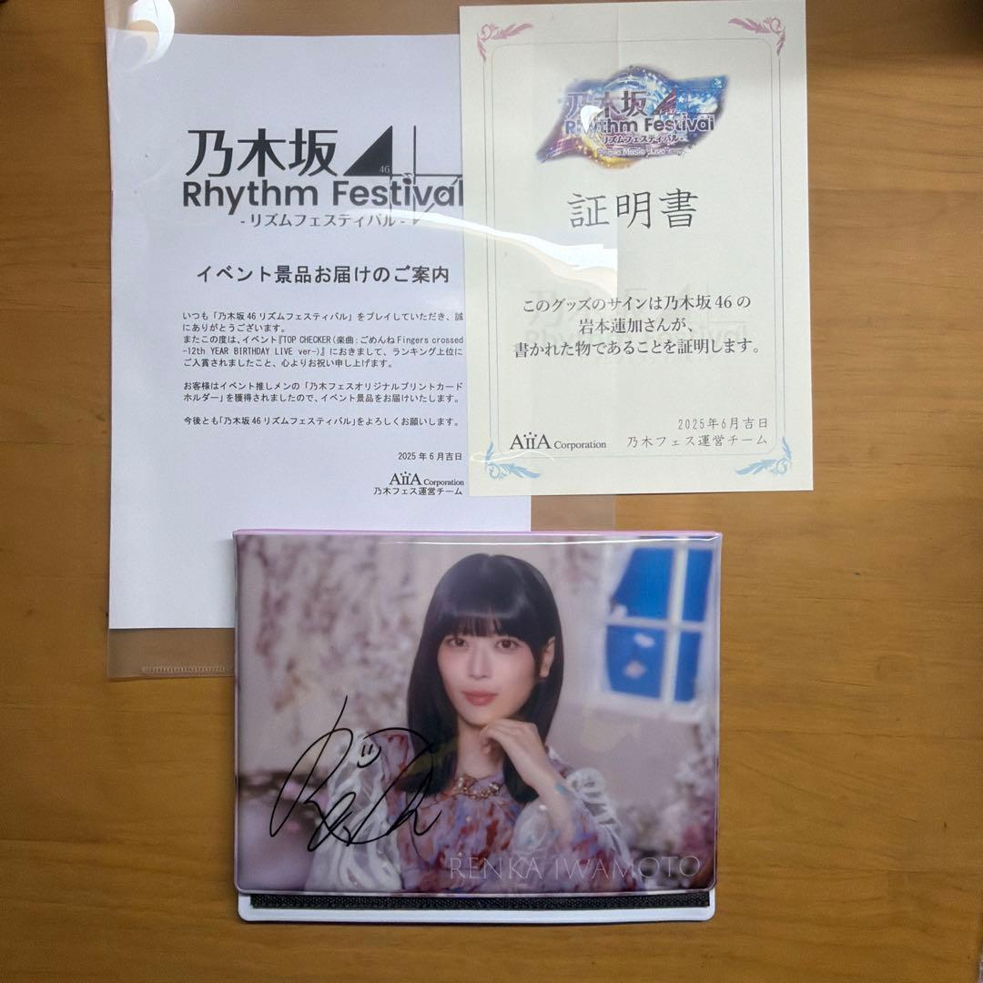 乃木坂46 岩本蓮加 乃木フェス 直筆サイン入りオリジナルプリントカードホルダー