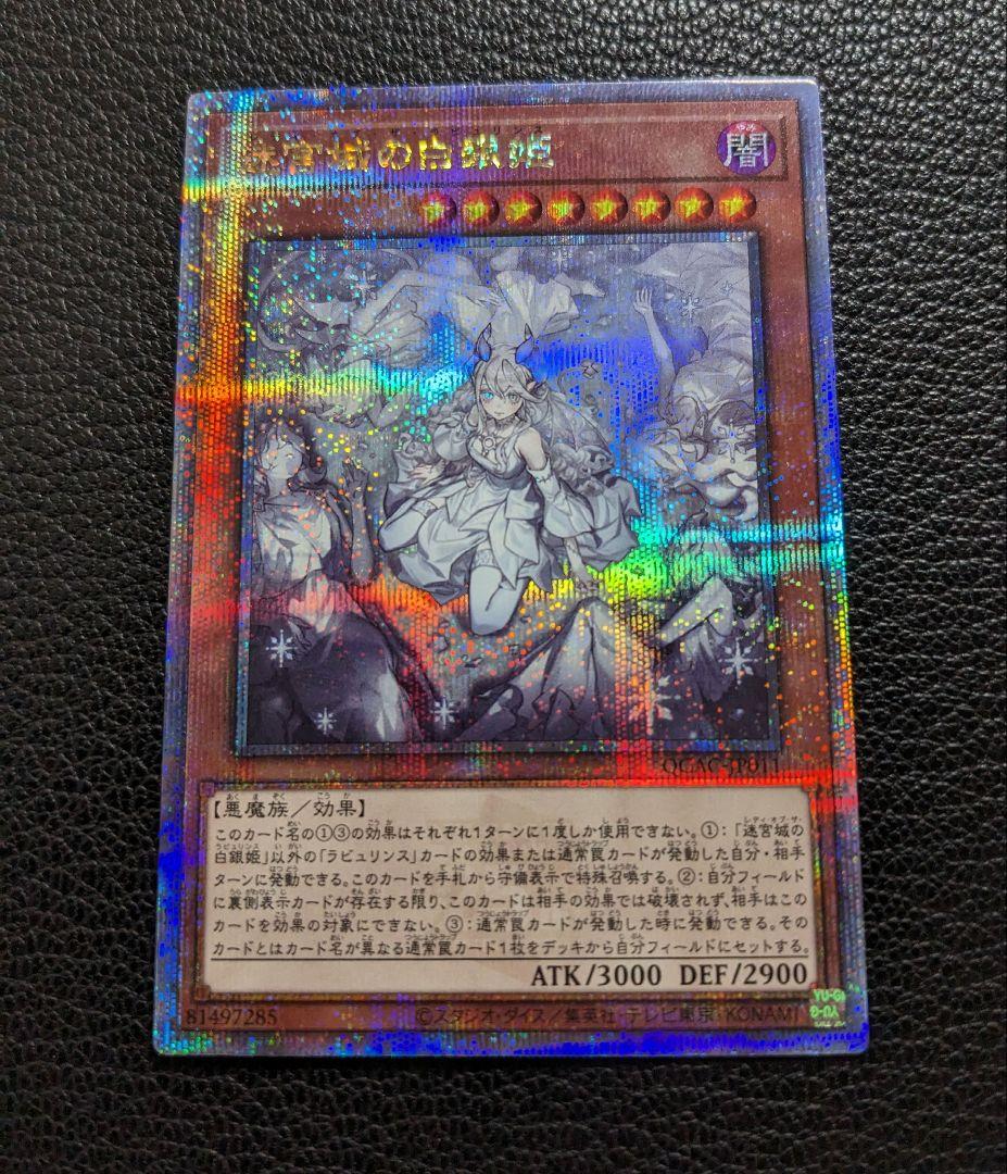 遊戯王　迷宮城の白銀　25th