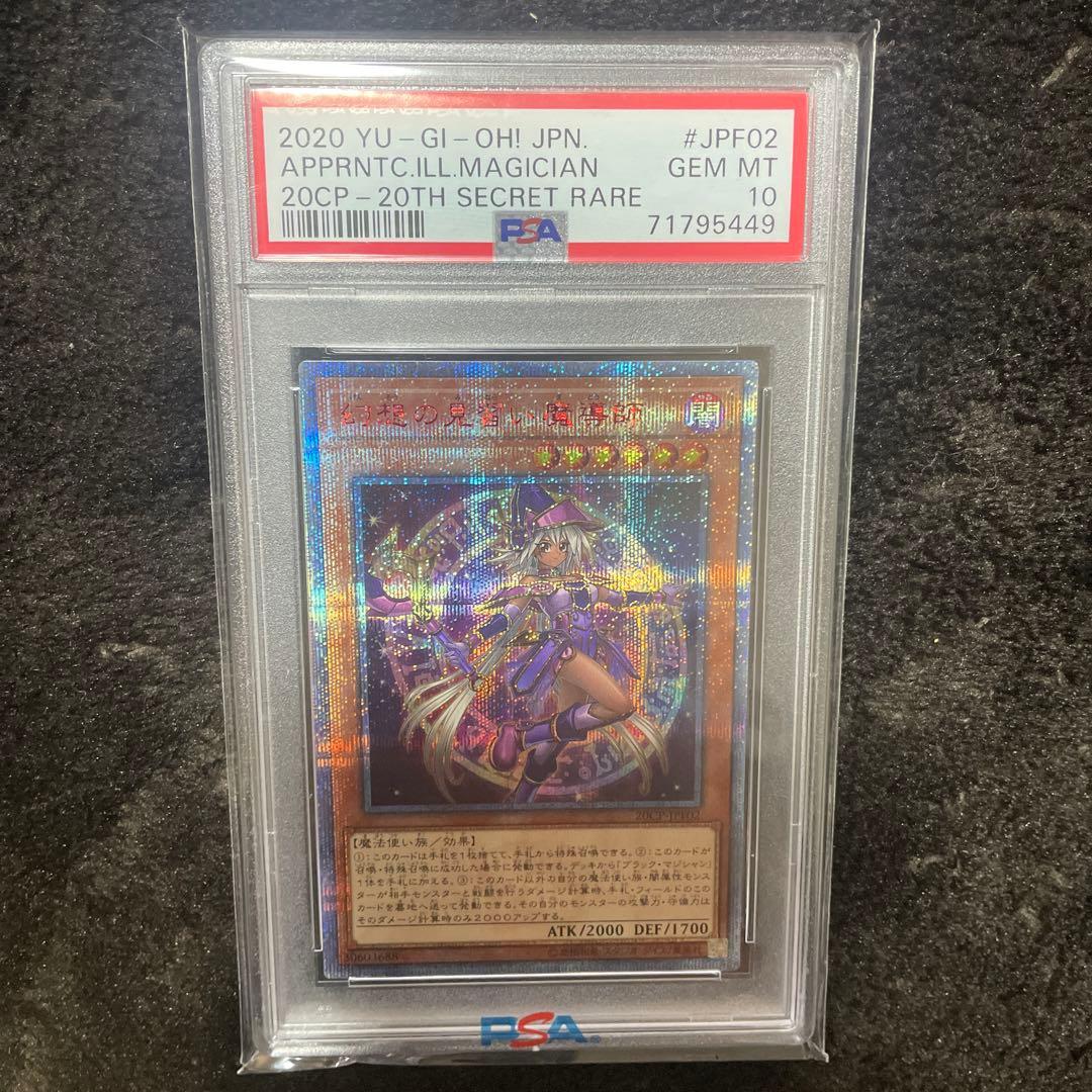 幻想の見習い魔導師　20th psa10