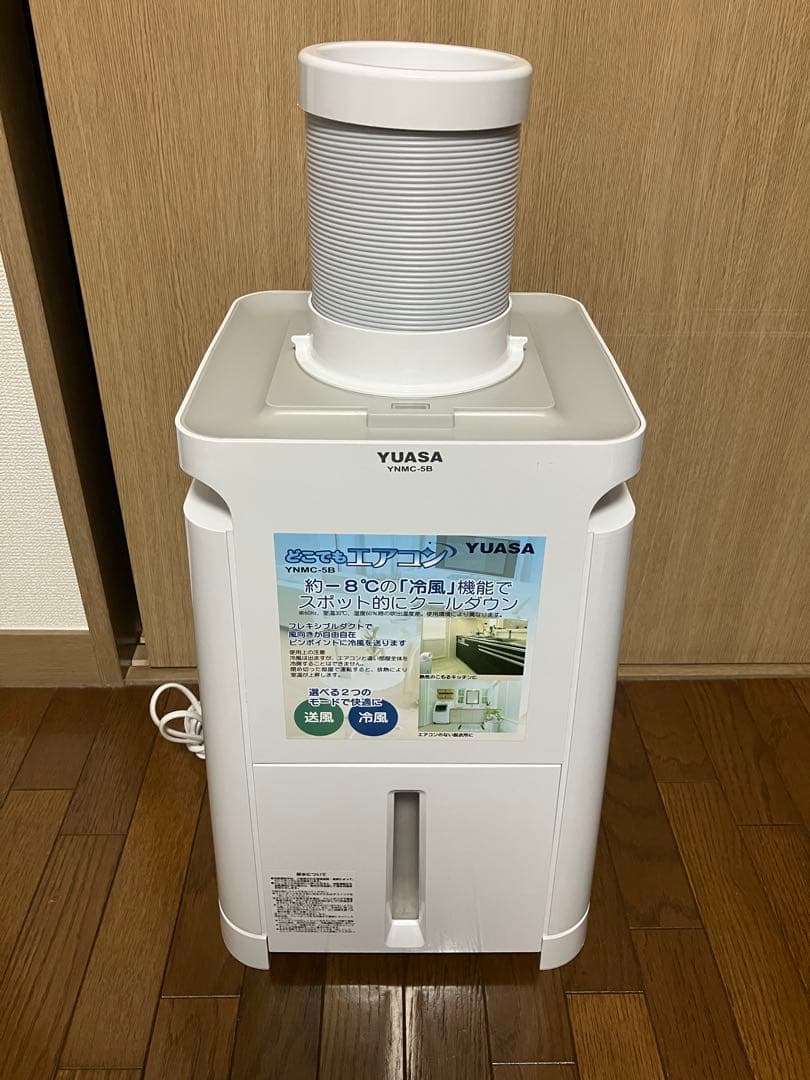 【美品】どこでもエアコン YUASA YNMC-5B スポットクーラー 21年製