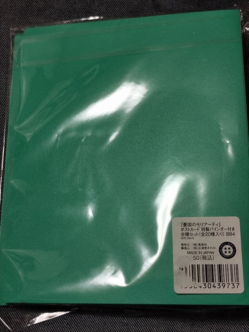 憂国のモリアーティ バインダー付きポストカード20枚セット