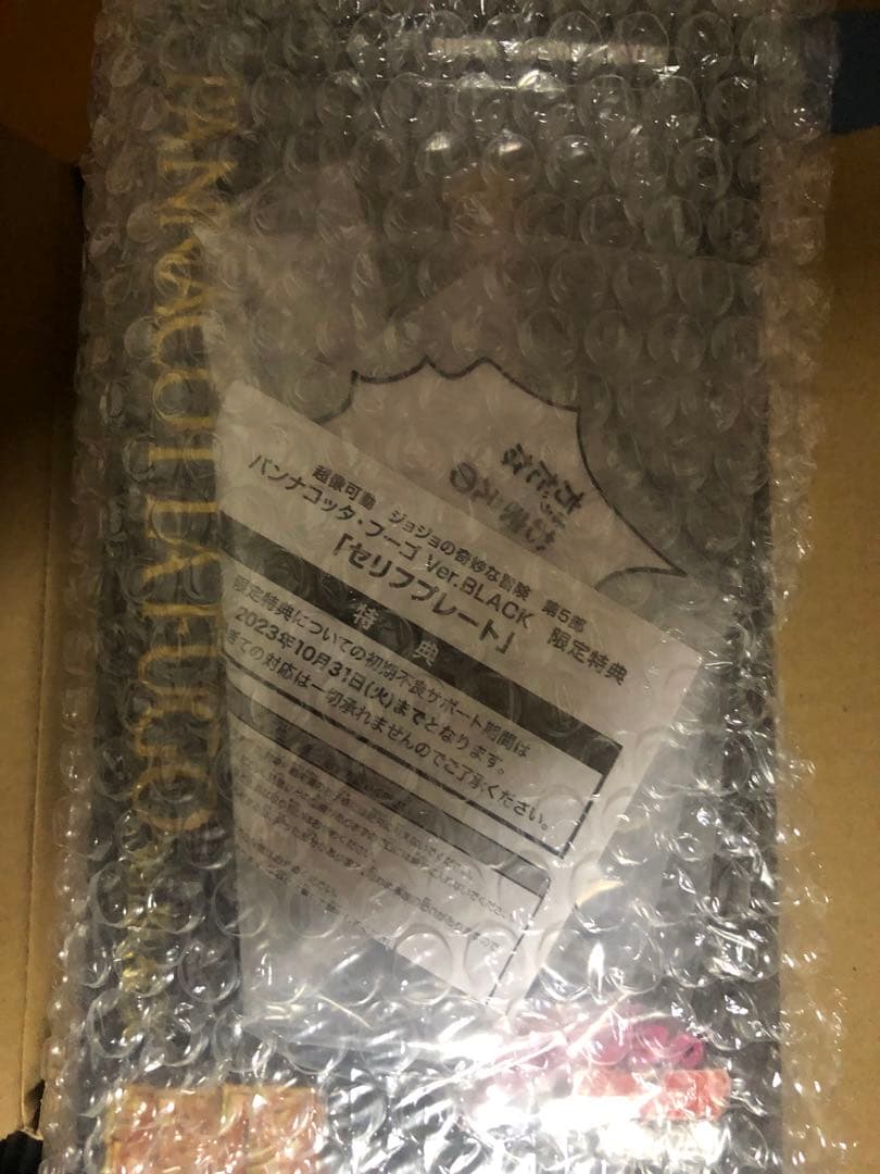 【限定版】超像可動パンナコッタ・フーゴBLACKジョジョの奇妙な冒険　第5部