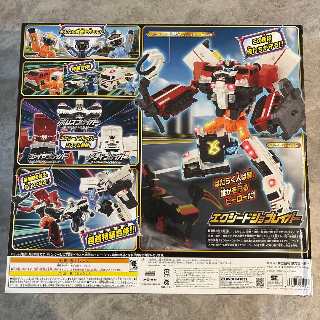 エクシードジョブレイバー　超越DXセット　警察　消防　救急