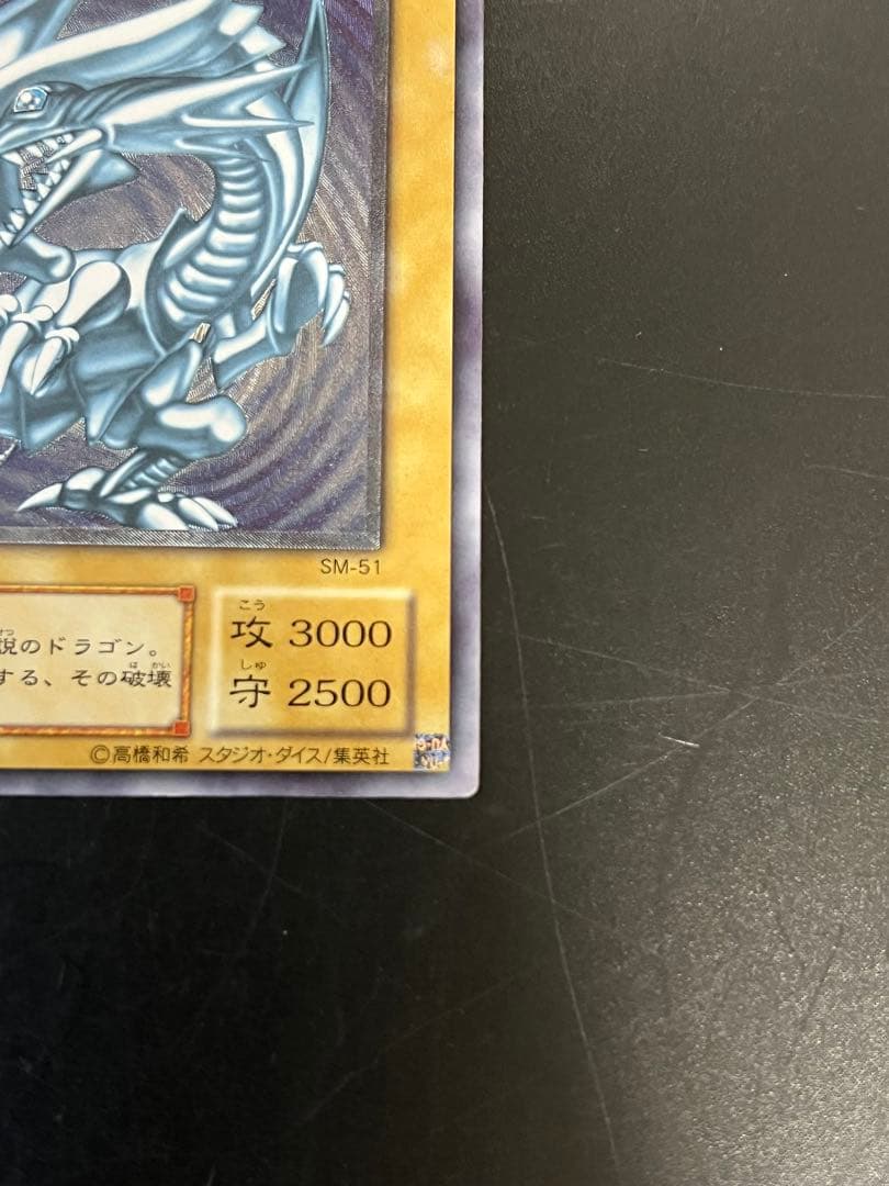 即発送 青眼の白龍 レリーフ SM スクリューダウンセット