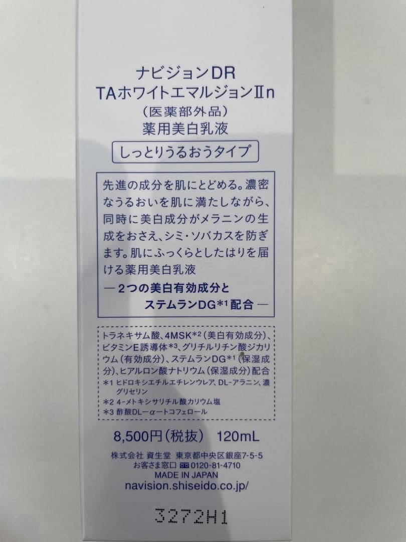 rara❥　ナビジョンDR TAホワイトエマルジョンⅡnしっとりうるおうタ