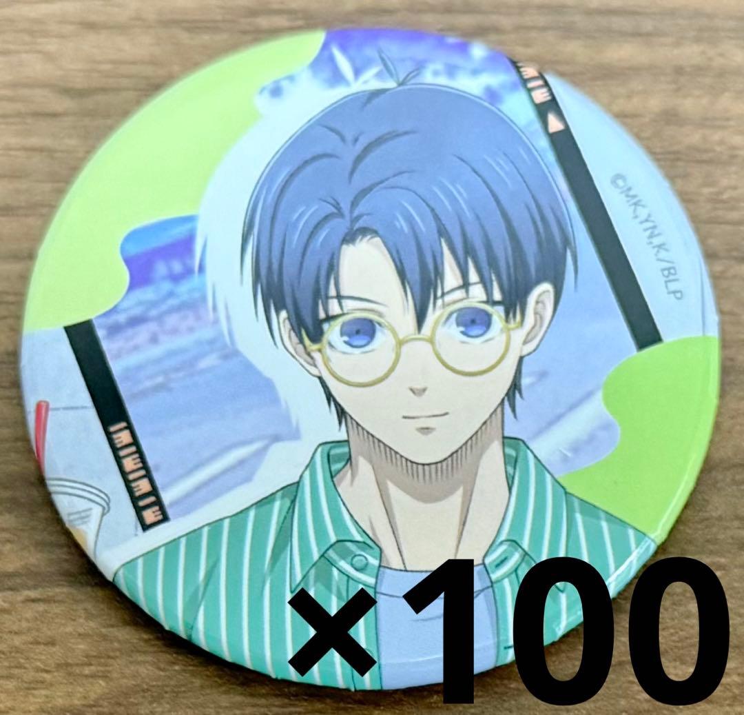潔世一 缶バッジ 休日メガネ 100個