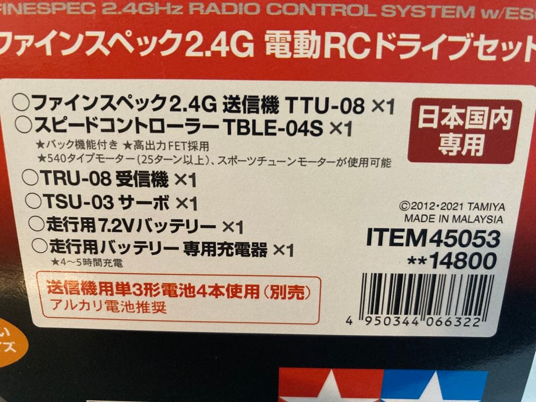 タミヤ 1/10 M-05 NSU TT イェーガーマイスター プロポセット