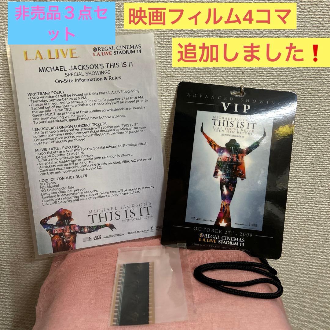 マイケル・ジャクソン THIS IS IT VIPパス　セット先行プレミア上映