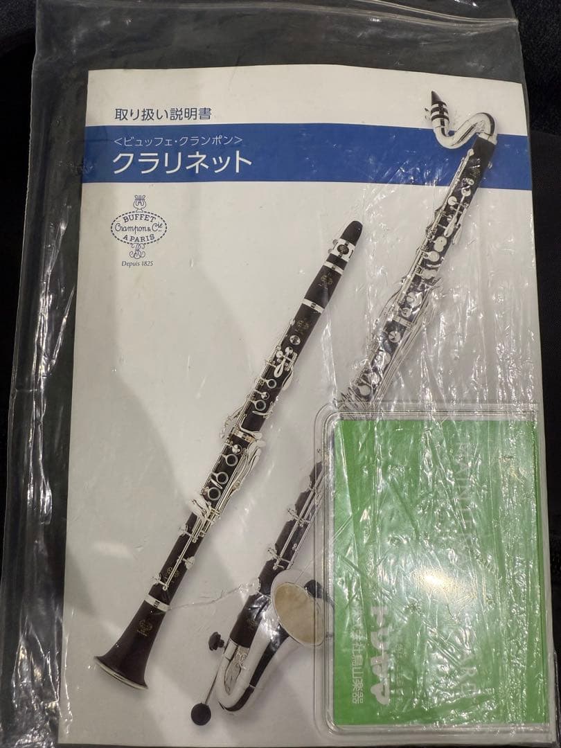 【選定品】 クラリネット クランポン C13