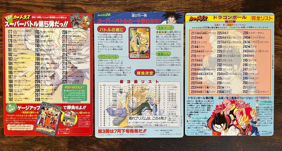 ドラゴンボール両面プロマイド キラ ジャンボカードダス 山勝