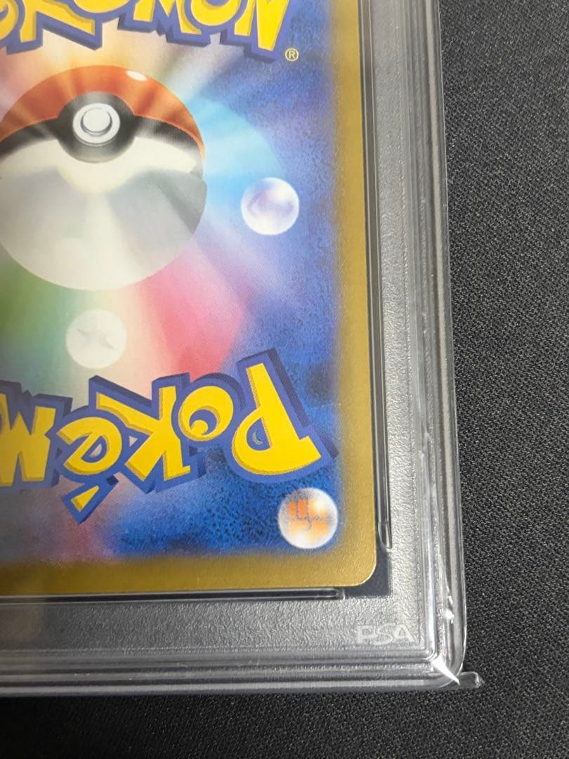 リーリエの決心 sar psa10