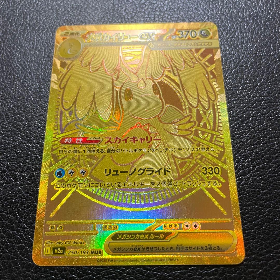 メガカイリューex MUR MEGAドリームex