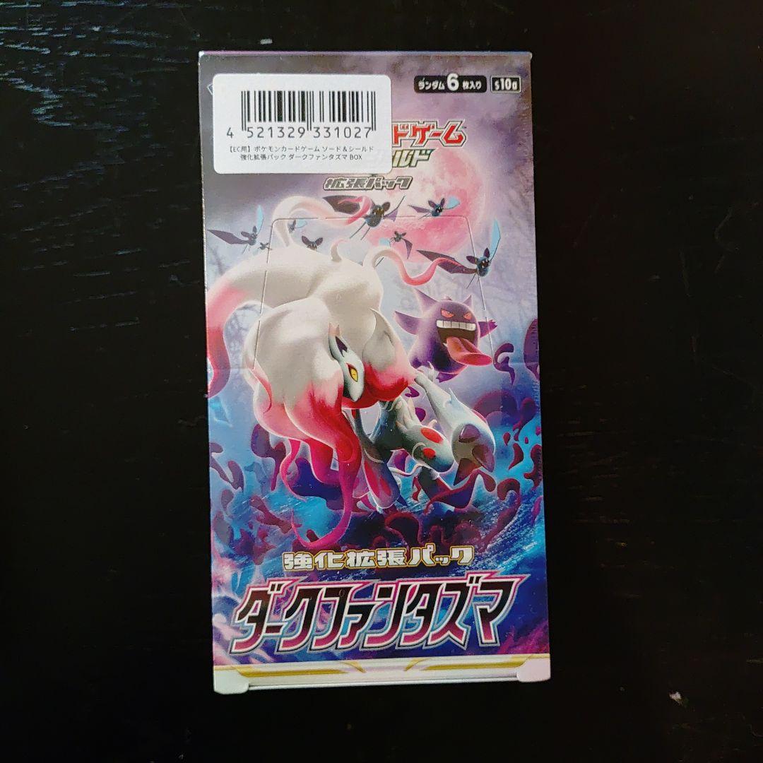 ポケモン 強化拡張パック ダークファンタズマシュリンク付き