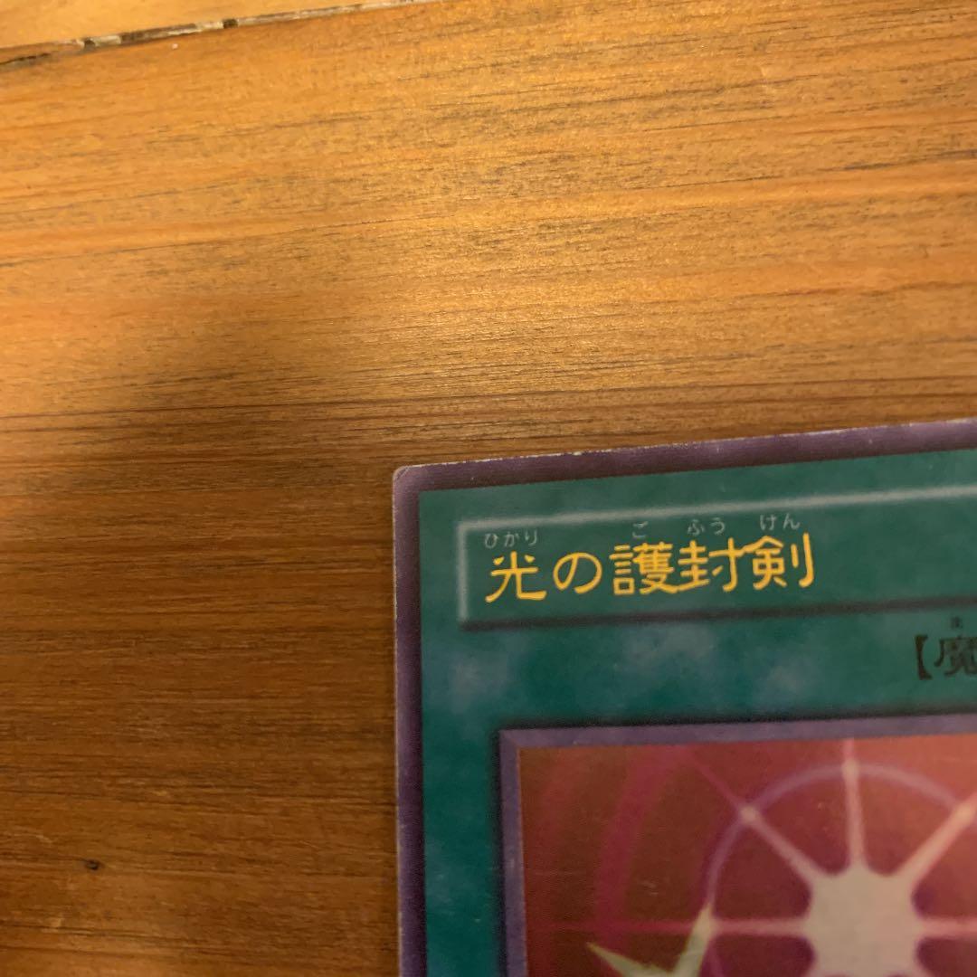 遊戯王 光の護封剣