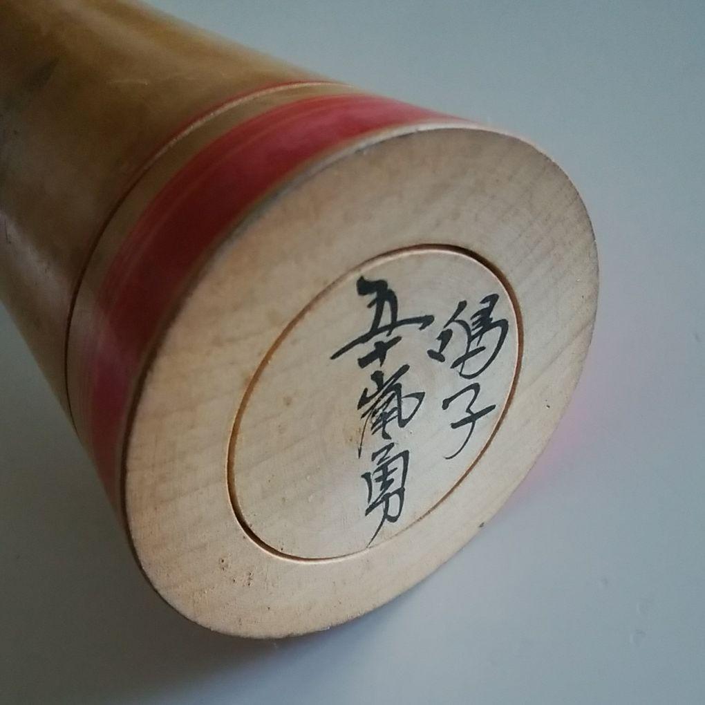 昭和 レトロ　こけし　鳴子　五十嵐勇