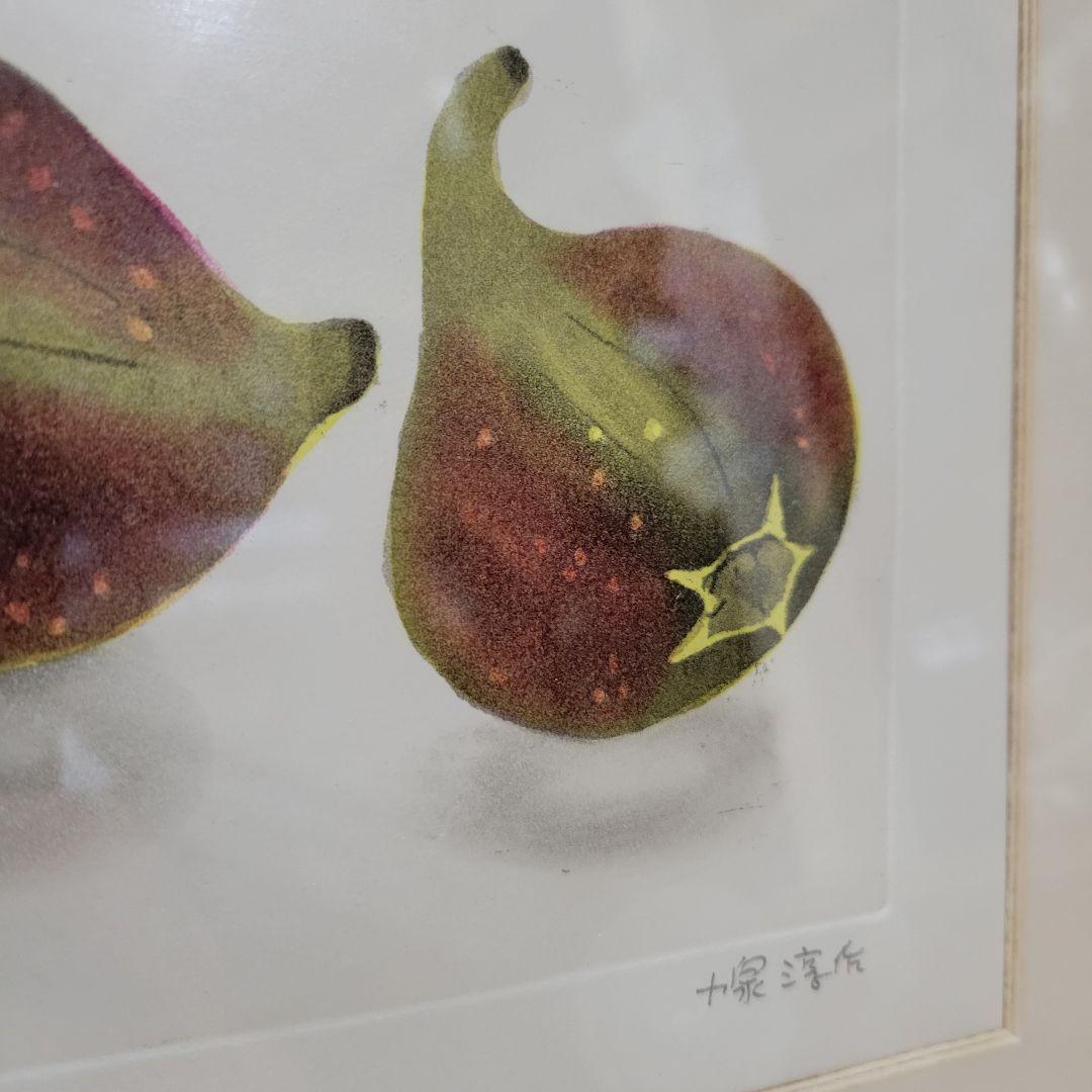 限定品　小泉淳作「いちじく」エッチング/直筆サイン入り/師　山本丘人/孤高の画家