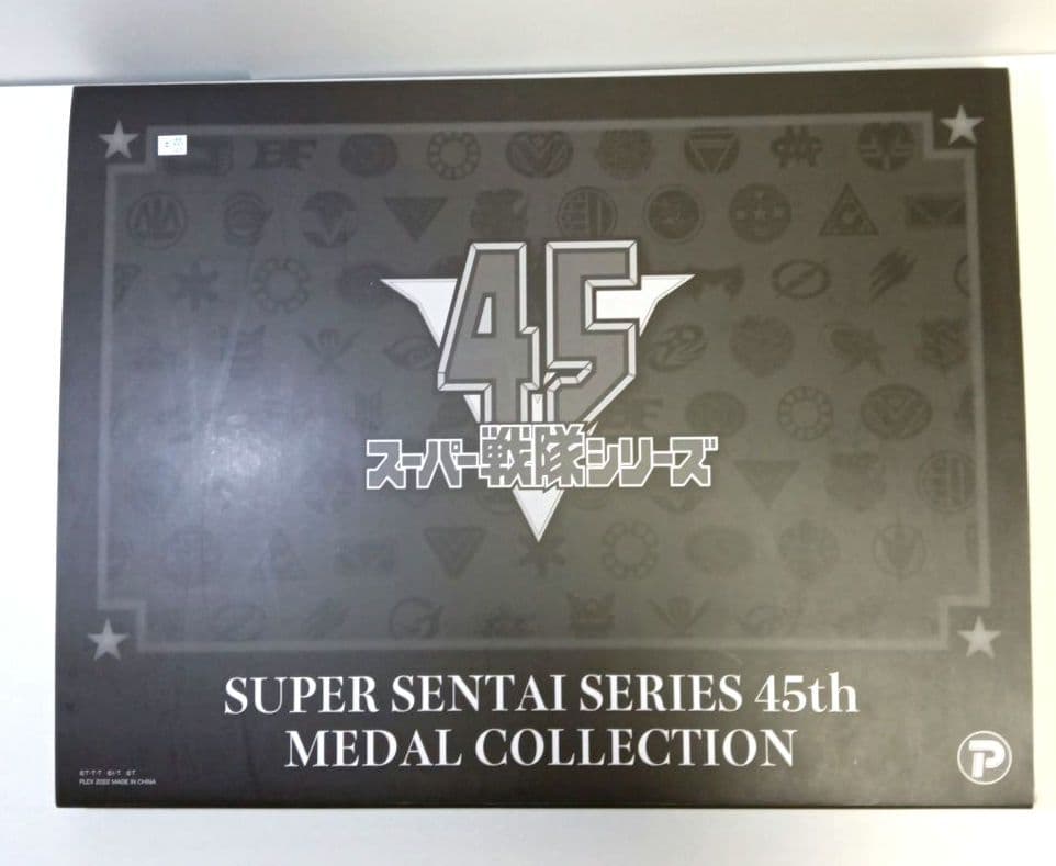 スーパー戦隊シリーズ45作品記念　メダルコレクション