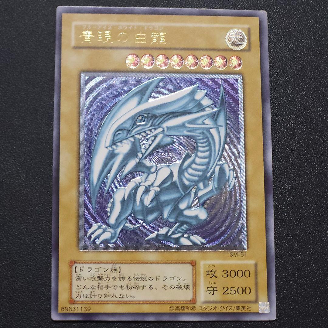 遊戯王　ブルーアイズ　　レリーフ