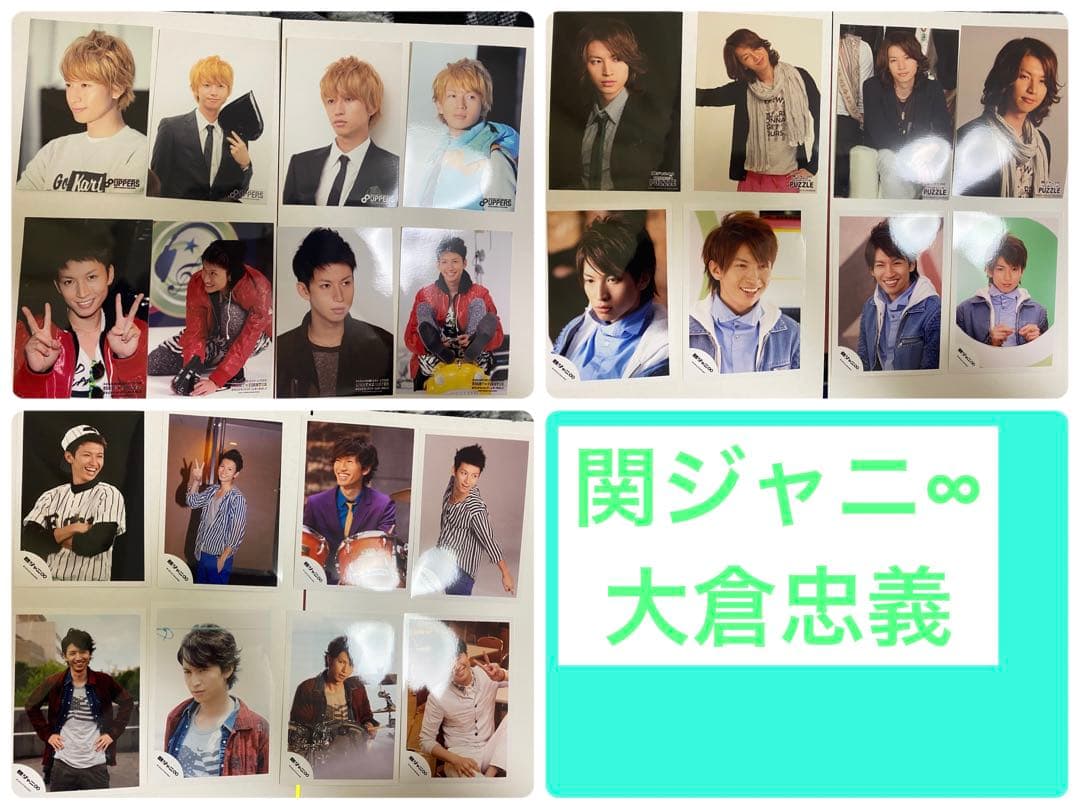 大倉忠義　関ジャニ∞ 写真