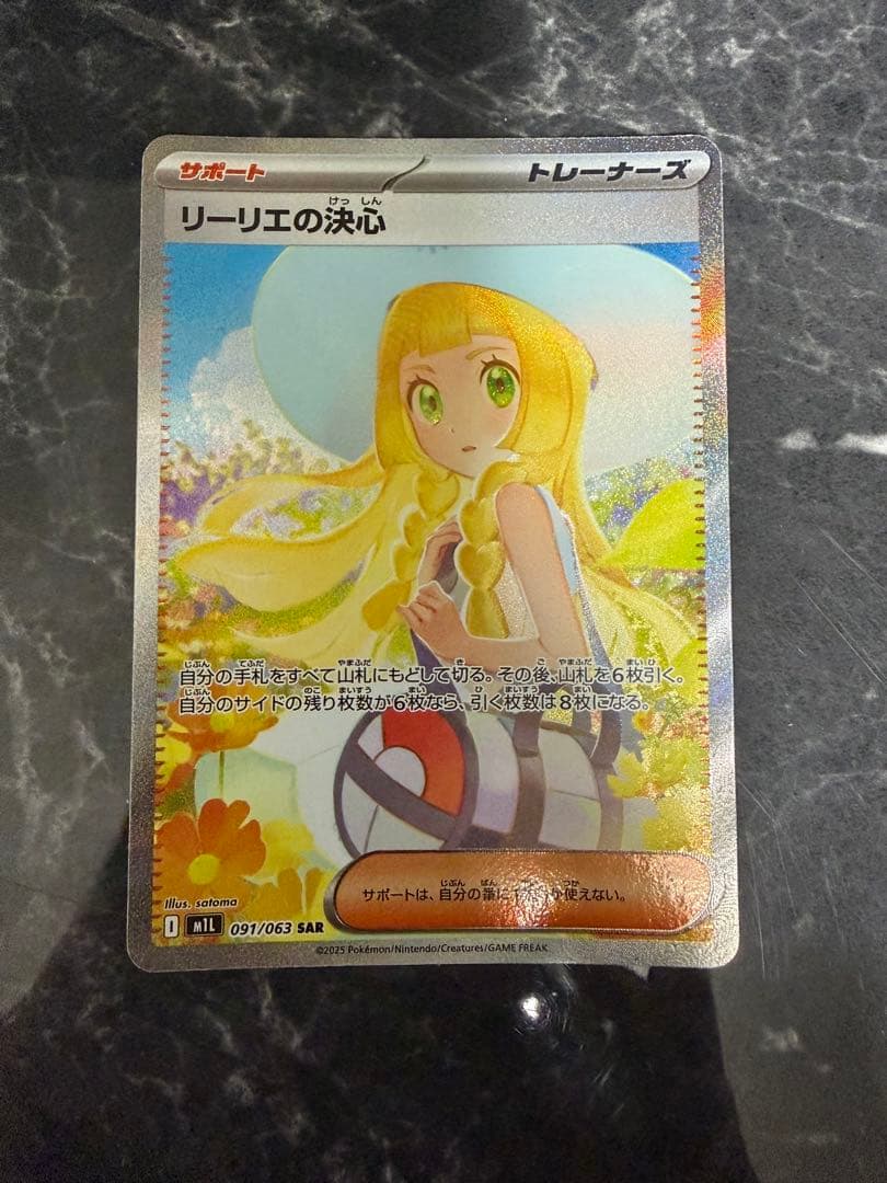 カ*ド様 【即日発送】美品リーリエの決心 SAR