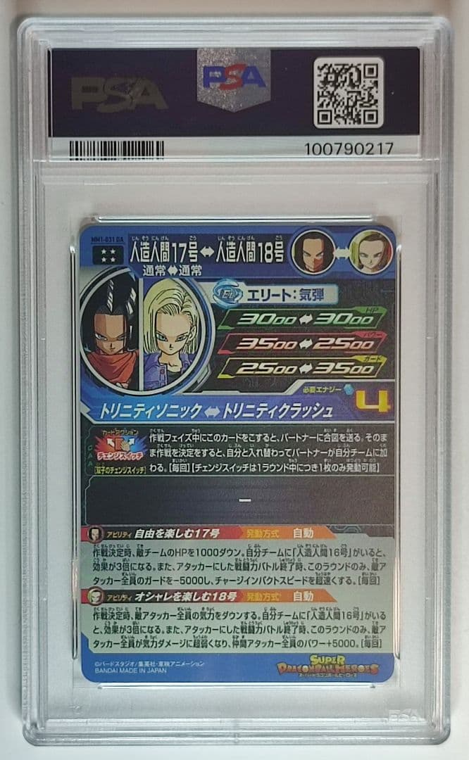 PSA10 SDBH ☆MM1 DAコンプリートセット連番☆