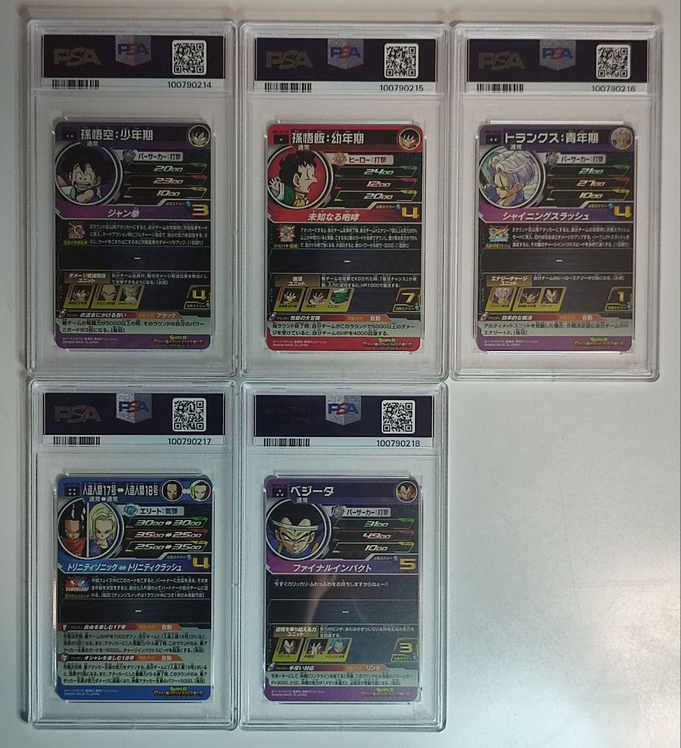 PSA10 SDBH ☆MM1 DAコンプリートセット連番☆