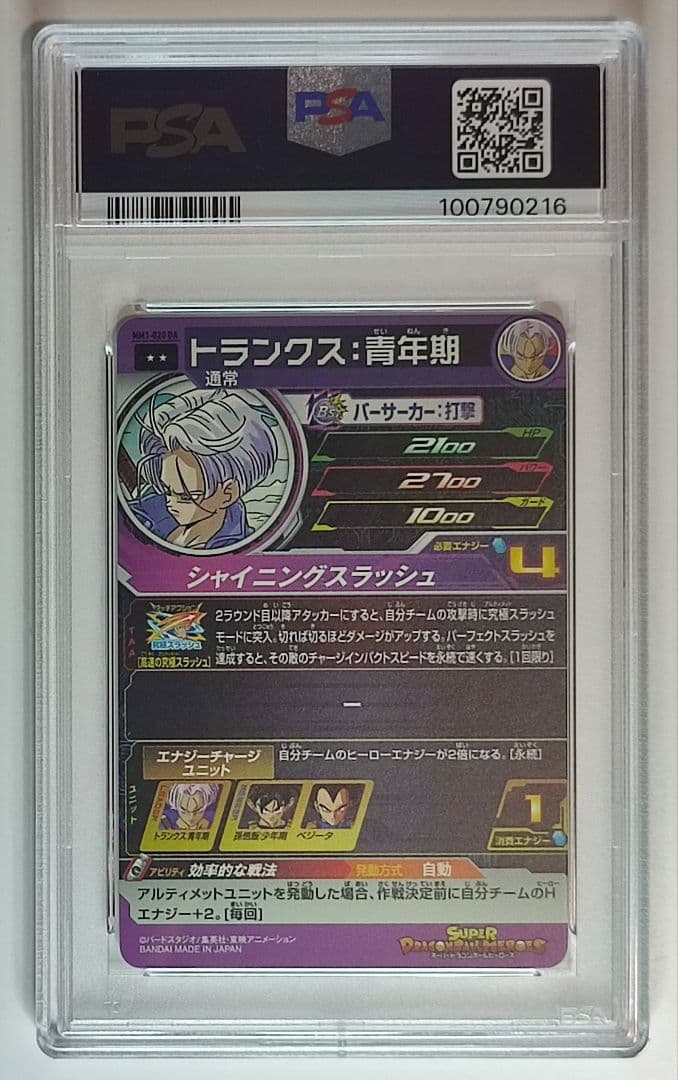 PSA10 SDBH ☆MM1 DAコンプリートセット連番☆