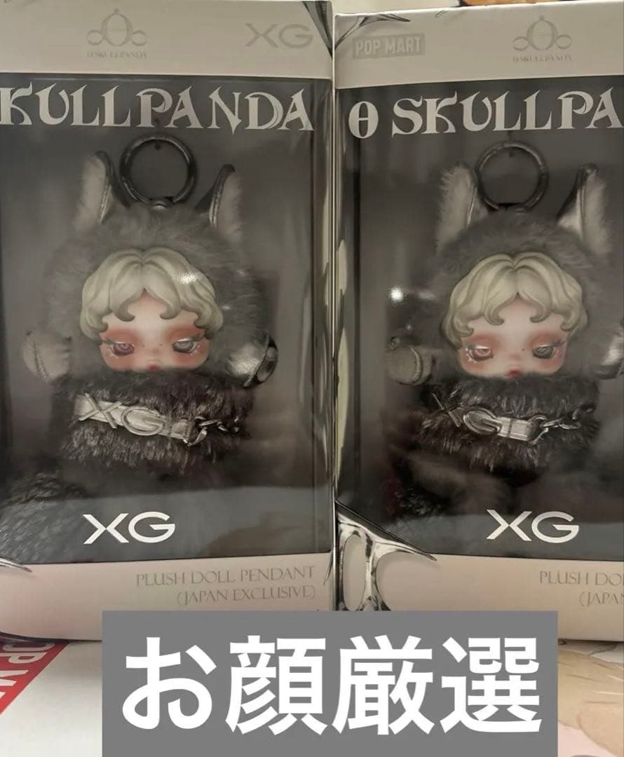 スカルパンダ XGコラボ 2つセット